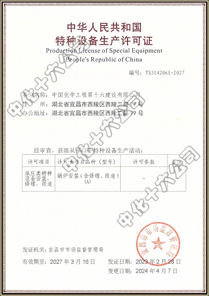 特种设备生产许可证(锅炉).jpg